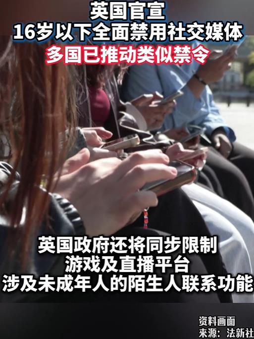 英国政府禁止16岁以下未成年人使用多款社交媒体应用 第2张 英国政府禁止16岁以下未成年人使用多款社交媒体应用 第2张