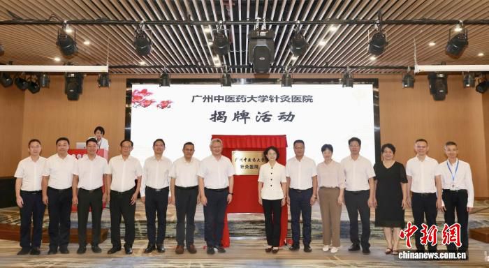 广州中医药大学成立针灸学学科学院，拟2030年建成全球学术高地