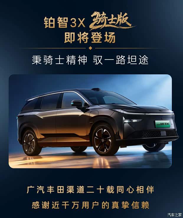 广汽丰田6月17日发布4款车型618现金优惠与置换补贴  第2张