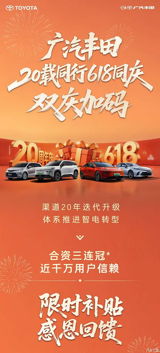 广汽丰田6月17日发布4款车型618现金优惠与置换补贴 第1张 广汽丰田6月17日发布4款车型618现金优惠与置换补贴 第1张
