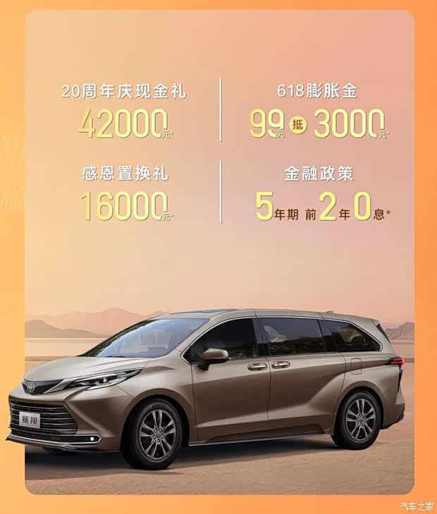 广汽丰田6月17日发布4款车型618现金优惠与置换补贴 第10张 广汽丰田6月17日发布4款车型618现金优惠与置换补贴 第10张