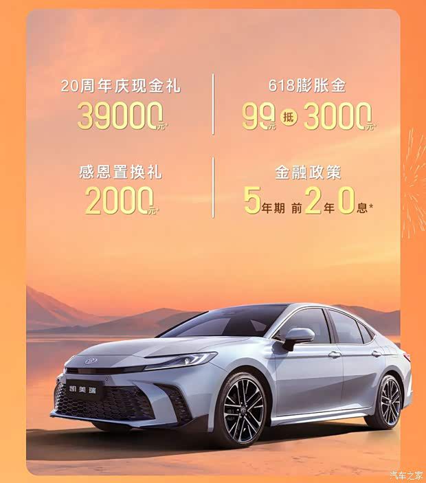 广汽丰田6月17日发布4款车型618现金优惠与置换补贴 第8张 广汽丰田6月17日发布4款车型618现金优惠与置换补贴 第8张