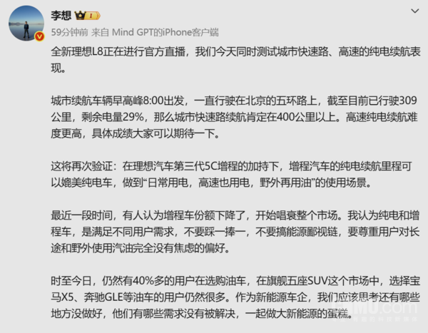 理想汽车创始人李想回应增程车份额讨论并发布L8纯电续航测试数据 第2张 理想汽车创始人李想回应增程车份额讨论并发布L8纯电续航测试数据 第2张