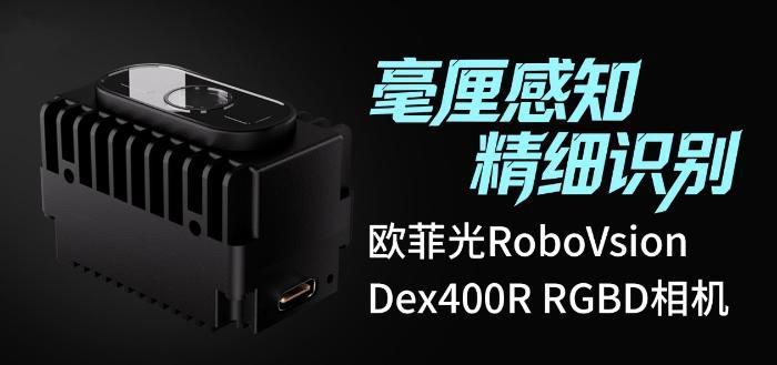 欧菲光于南昌设立欧菲机器视觉公司 首发厘米级感知固态激光雷达 第2张 欧菲光于南昌设立欧菲机器视觉公司 首发厘米级感知固态激光雷达 第2张