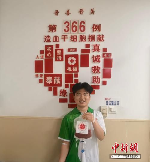 医学生小马在端午前夕捐献造血干细胞 成为太原第126例 第2张 医学生小马在端午前夕捐献造血干细胞 成为太原第126例 第2张