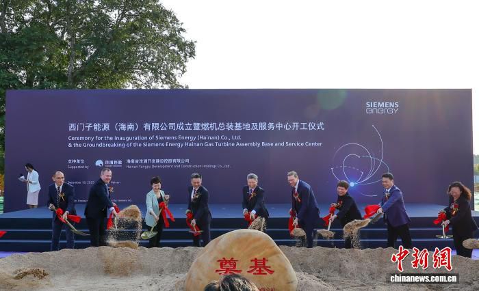 海南自贸港封关半年 西门子能源外资标杆项目落地洋浦