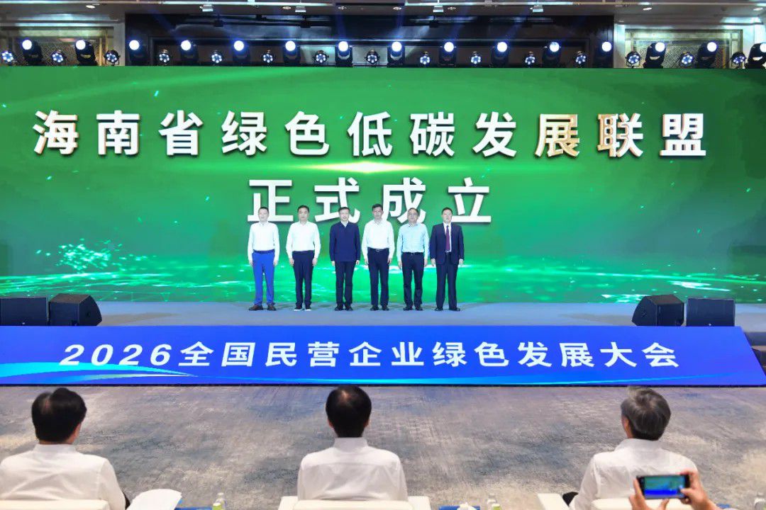 6月17日 2026全国民营企业绿色发展大会在海口举办 第2张 6月17日 2026全国民营企业绿色发展大会在海口举办 第2张