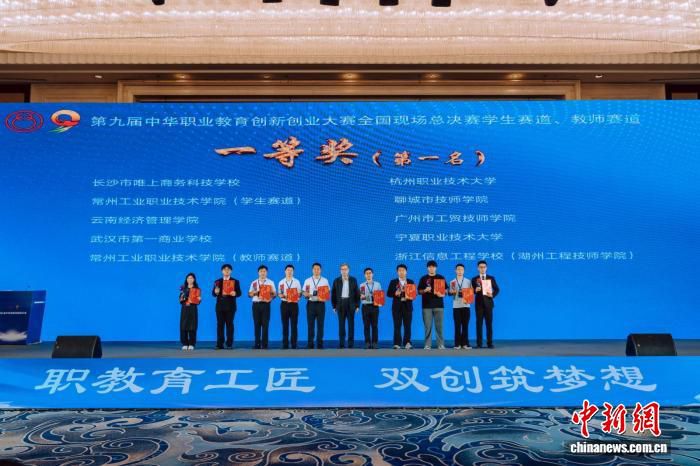 第九届中华职业教育创新创业大赛全国现场总决赛在常州落幕 第2张 第九届中华职业教育创新创业大赛全国现场总决赛在常州落幕 第2张