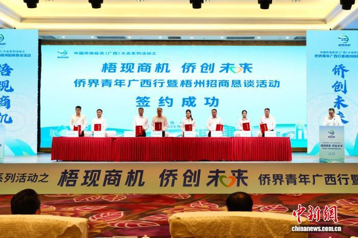 侨界青年广西行暨梧州招商恳谈活动6月17日开幕