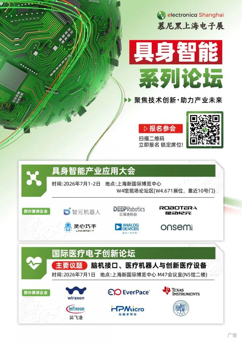 慕尼黑上海电子展7月1日至3日举办 规模扩至12万平米并设具身智能专区  第6张
