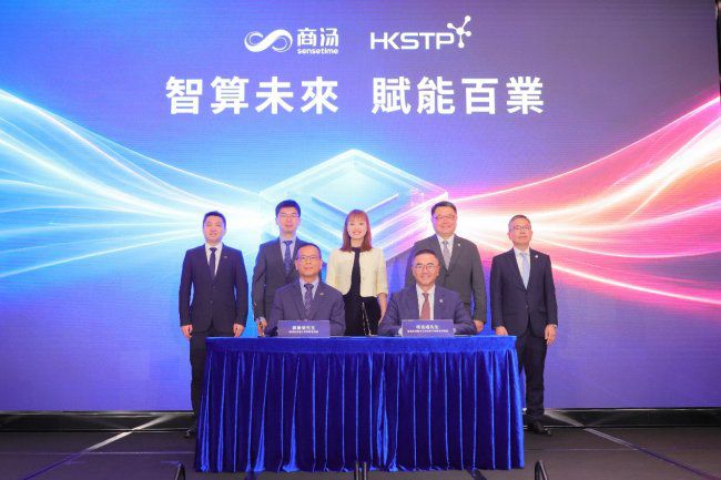 香港科技园公司与商汤科技签约 目标2030年前建成40000P国产智算中心