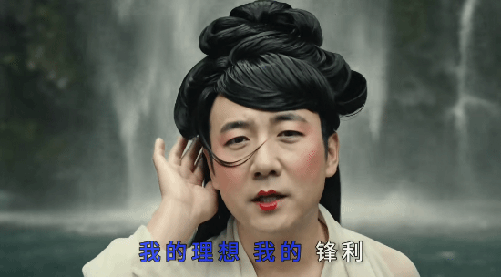筷子兄弟近日推出国风新歌《逍遥仙》MV上线引发网络热议