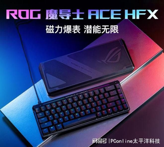 ROG键盘618促销活动进入倒计时 第3张 ROG键盘618促销活动进入倒计时 第3张