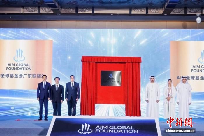 阿联酋国际投资峰会中国(广东)产业投资对接会6月17日在广州举行