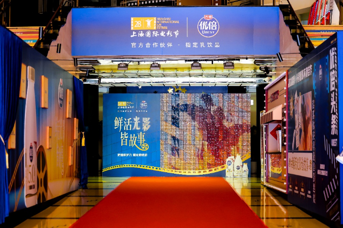 光明优倍第28届上海国际电影节期间携手百年地标大光明电影院打造主题体验空间 第3张 光明优倍第28届上海国际电影节期间携手百年地标大光明电影院打造主题体验空间 第3张