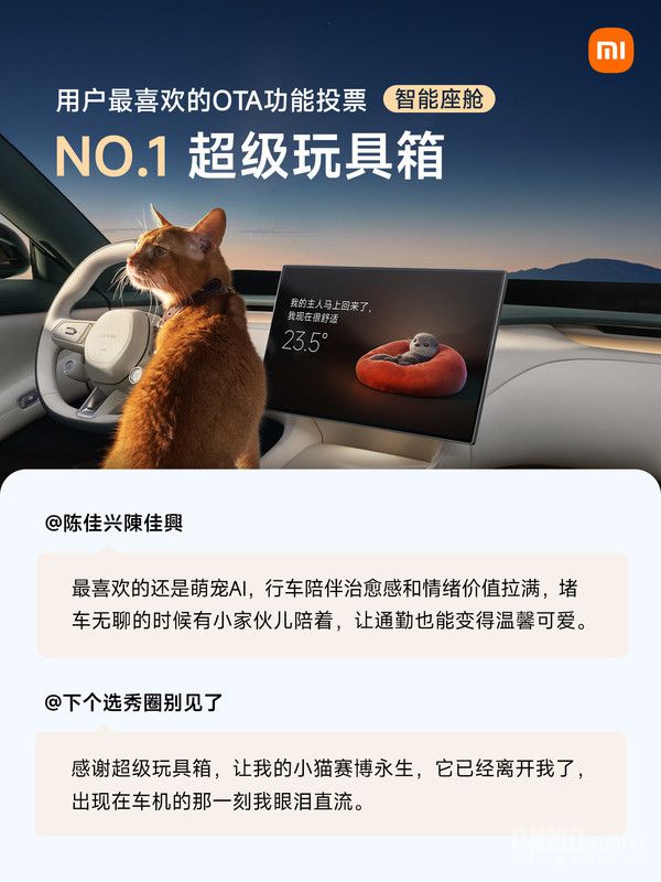 小米汽车公布用户最喜爱OTA功能榜单 超级玩具箱居首 第3张 小米汽车公布用户最喜爱OTA功能榜单 超级玩具箱居首 第3张