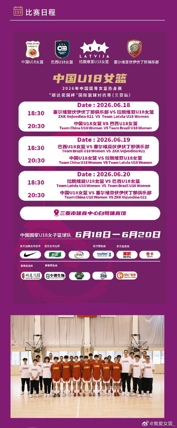 中国U18女篮热身赛名单出炉 谢琦睿领衔 赛事6月18日三亚开打