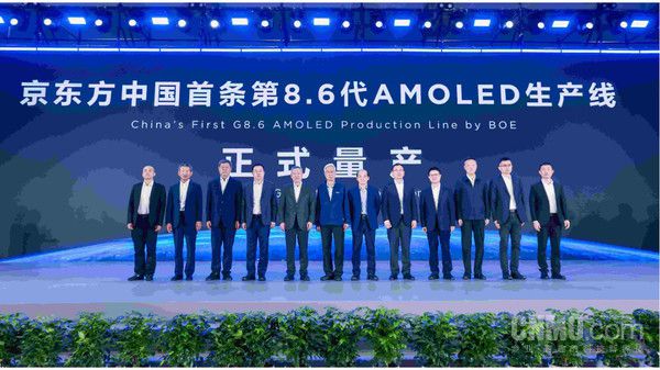 京东方第8.6代AMOLED生产线在成都实现量产交付