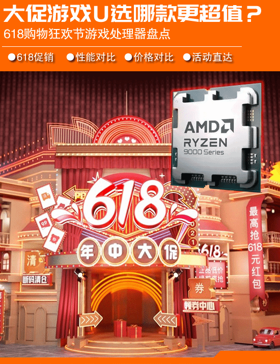2026年618购物狂欢节临近 游戏CPU显卡将迎促销折扣