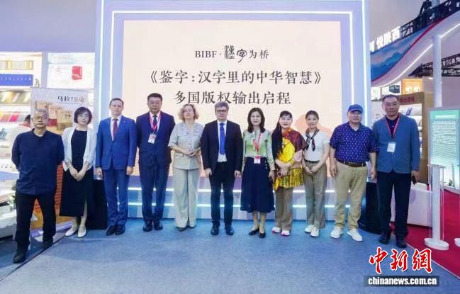 汉字主题图书版权输出签约仪式在哈尔滨举行 第1张 汉字主题图书版权输出签约仪式在哈尔滨举行 第1张