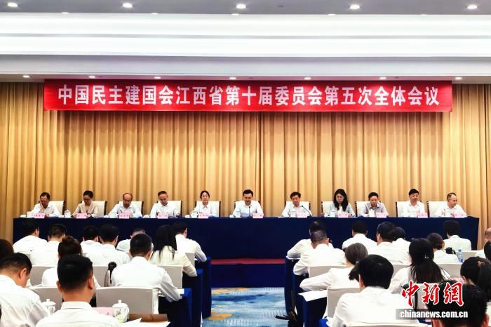 中国民主建国会江西省第十届委员会第五次全体会议在南昌召开