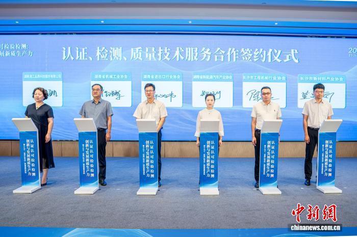 湖南启动“三同”工程 推动认证认可助力湘品出海