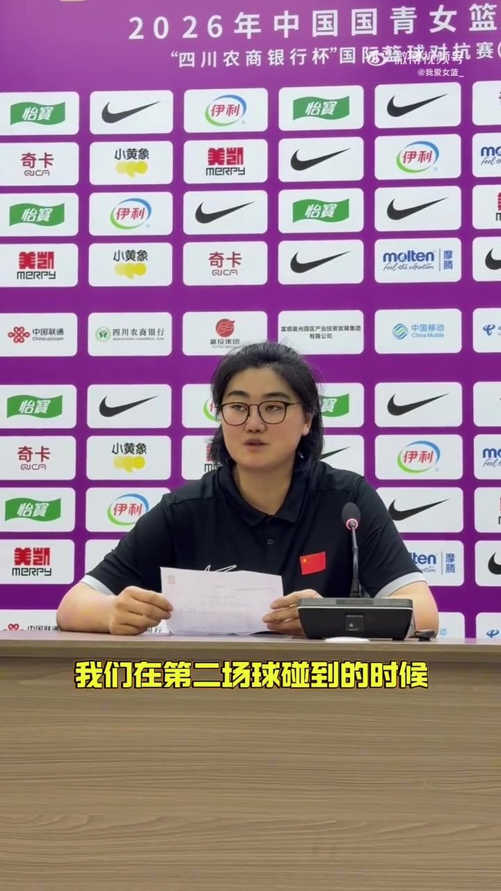 中国U17女篮遭遇本届赛事首场失利 主教练刘旸称暴露问题是成长契机 第1张 中国U17女篮遭遇本届赛事首场失利 主教练刘旸称暴露问题是成长契机 第1张