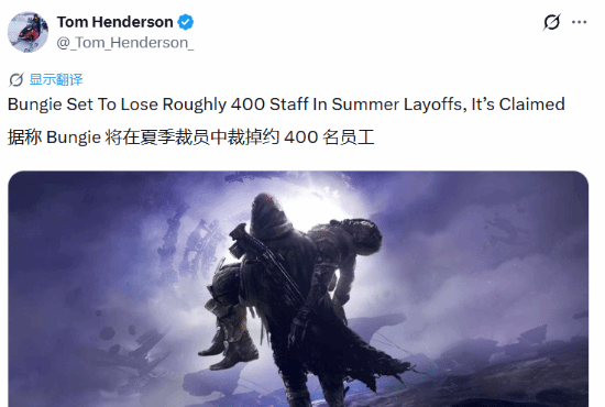 Bungie被曝计划今年夏季裁员 涉及近半数员工