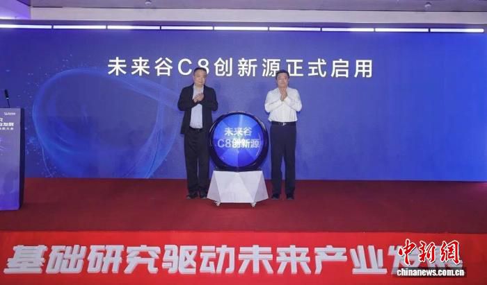 复旦大学启用未来谷C8创新源 同步挂牌两个创新中心