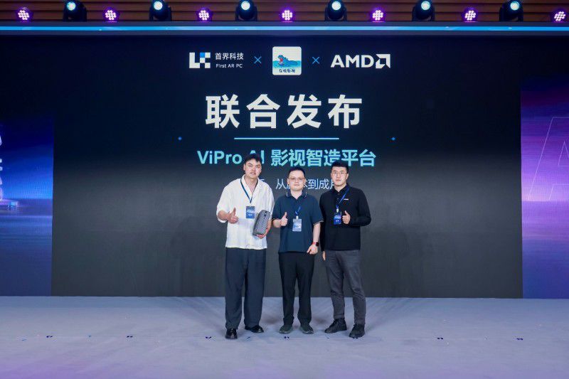 AIGC影视创新论坛在上海举行,首界科技发布Vipro AI短剧智造平台 第1张 AIGC影视创新论坛在上海举行,首界科技发布Vipro AI短剧智造平台 第1张