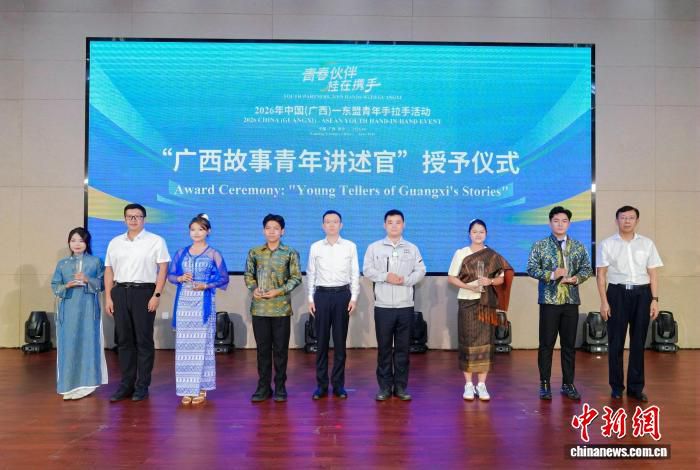 2026年中国（广西）—东盟青年手拉手活动在南宁举行 近350人参会