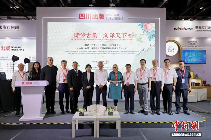“诗传古韵 文译天下”三语对照版中华经典出版项目在北京启动  第1张