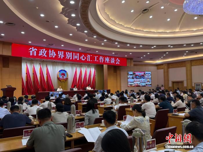 山东省政协界别同心汇工作座谈会6月17日在济南召开
