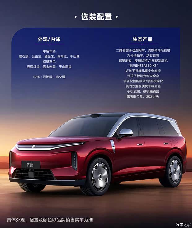 比亚迪大唐EV上市 四款配置售价23.99万至30.99万元 第3张 比亚迪大唐EV上市 四款配置售价23.99万至30.99万元 第3张