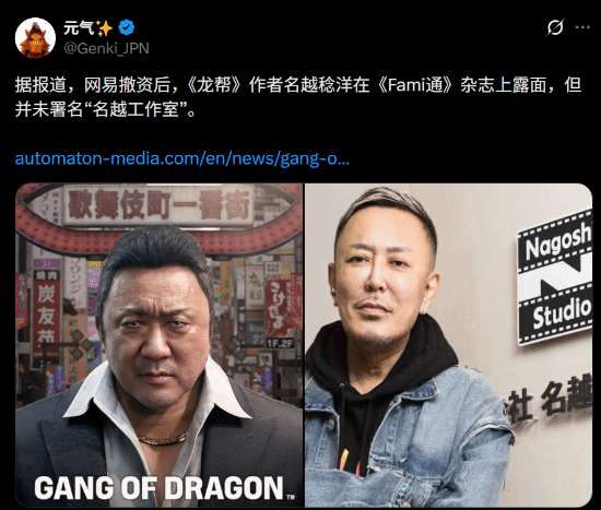 名越工作室《Gang of Dragon》开发资金缺口约70亿日元，网易自2026年5月停止资金支持  第3张