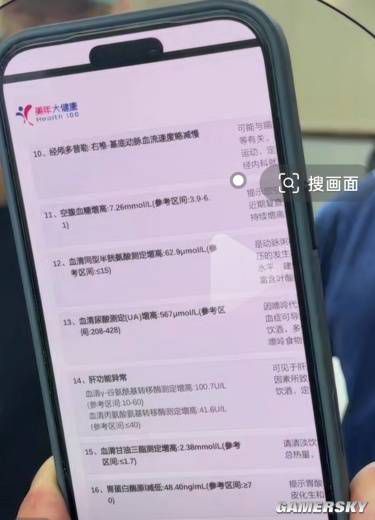 良子体检结果披露：大胃袋争议背后的健康指标  第4张