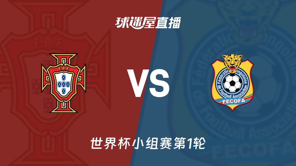 葡萄牙06月18日世界杯首战民主刚果，C罗领衔4-2-3-1阵型