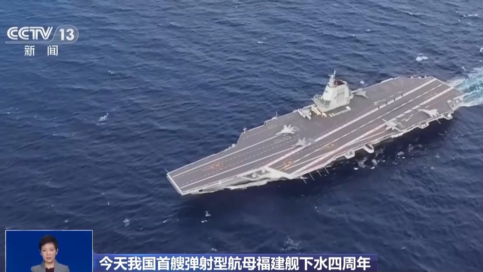 福建舰下水四周年:完成多型舰载机弹射起降 正式入列 第3张 福建舰下水四周年:完成多型舰载机弹射起降 正式入列 第3张