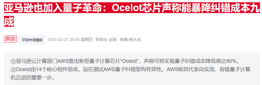 亚马逊高管预计首台商业化量子计算机将在未来五到七年内问世 第2张 亚马逊高管预计首台商业化量子计算机将在未来五到七年内问世 第2张