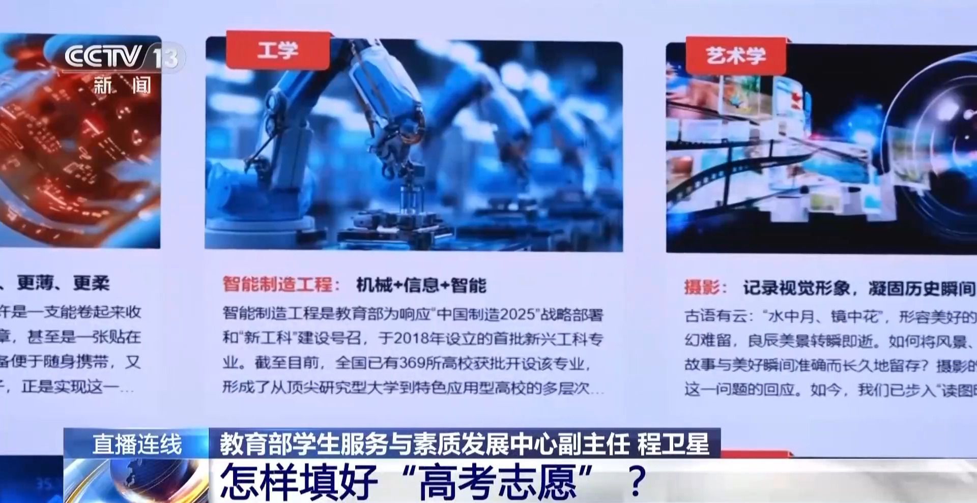 教育部“阳光志愿”系统16日上线并强化省级数据联动