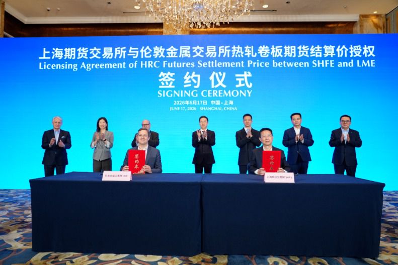 上期所与LME签署合作协议 将在LME上市热轧卷板期货合约输出“上海价格”