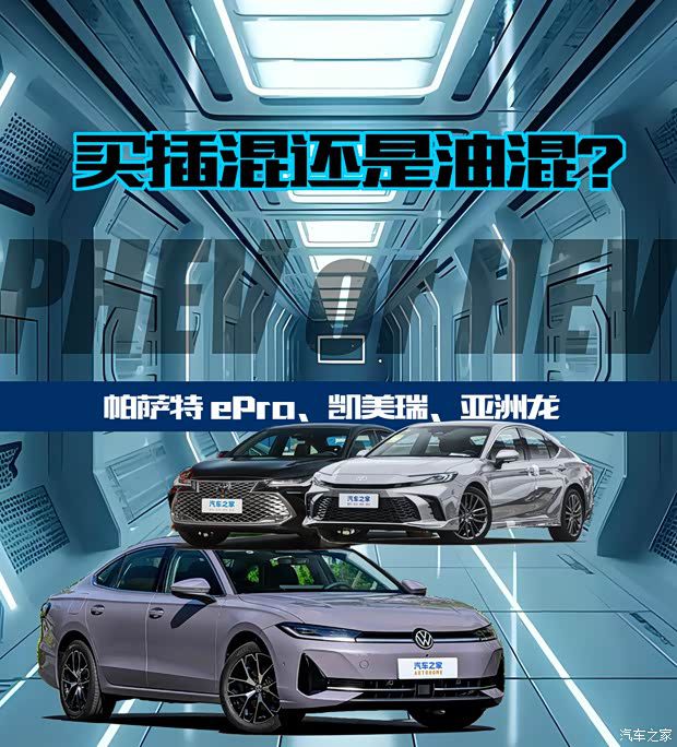 海外品牌中型车插电混动与油电混动技术路线对比 第1张 海外品牌中型车插电混动与油电混动技术路线对比 第1张