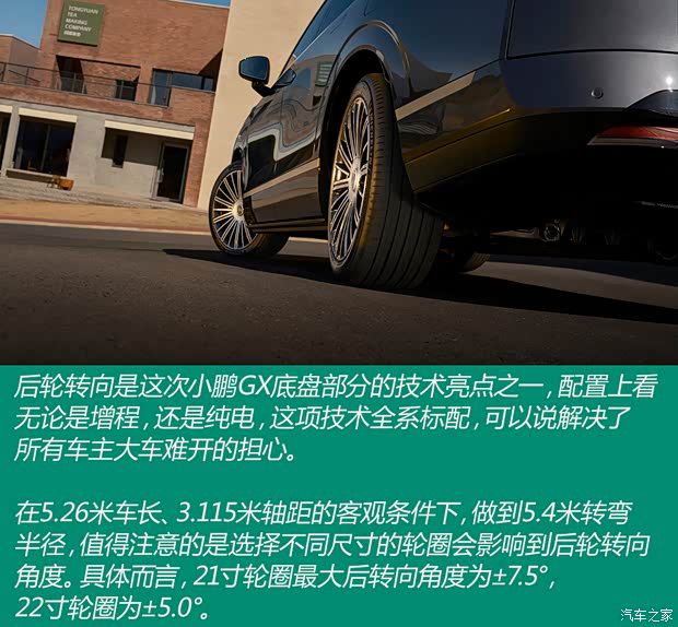 小鹏推出GX车型聚焦底盘技术  第10张