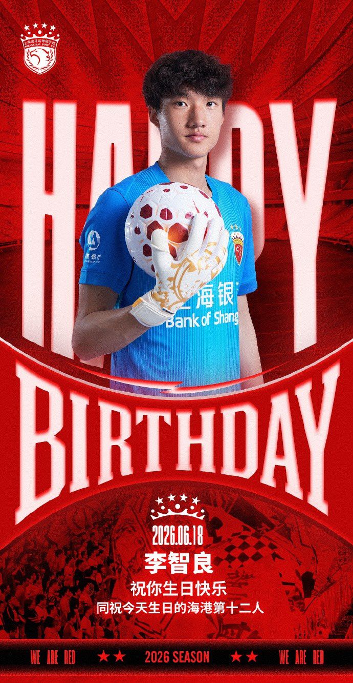 海港足球俱乐部为球员李帅庆生 同日向球迷致意 第2张 海港足球俱乐部为球员李帅庆生 同日向球迷致意 第2张