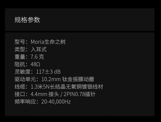 山灵Moria「生命之树」钛金振膜耳机京东开售，定价4998元  第4张