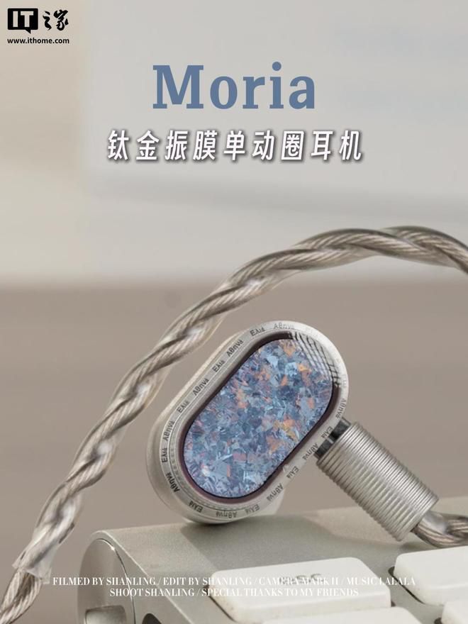 山灵Moria「生命之树」钛金振膜耳机京东开售,定价4998元 第2张 山灵Moria「生命之树」钛金振膜耳机京东开售,定价4998元 第2张