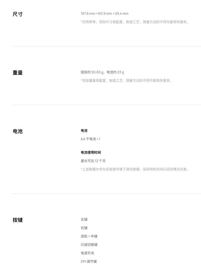 华为无线鼠标Slim标准版开售:白色/绿色可选,定价119元 第3张 华为无线鼠标Slim标准版开售:白色/绿色可选,定价119元 第3张
