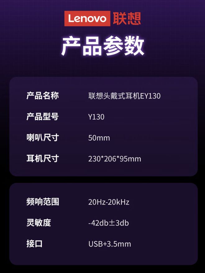 联想发布99元有线头戴式耳机EY130 已在京东开售  第2张