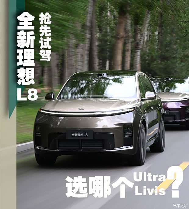 理想全新L8“六座改五座”引关注：定位“旗舰大五座”