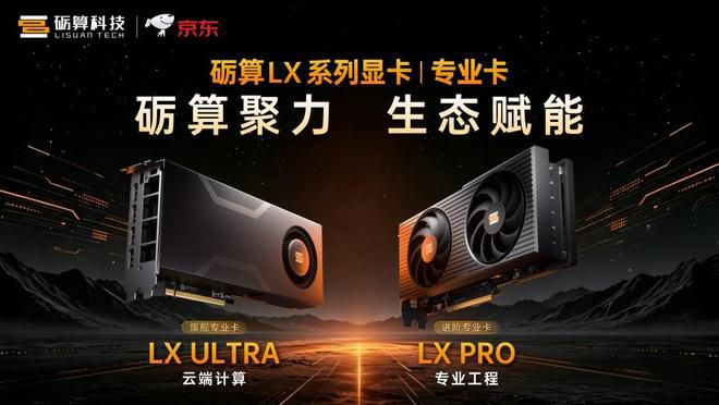 京东联合砺算科技6月18日开售国产GPU LX7G100 第二批创始版 第3张 京东联合砺算科技6月18日开售国产GPU LX7G100 第二批创始版 第3张
